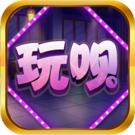 玩呗娱乐棋牌 v1.0 安卓版