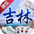 真人吉林微乐棋牌 v1.0 安卓版