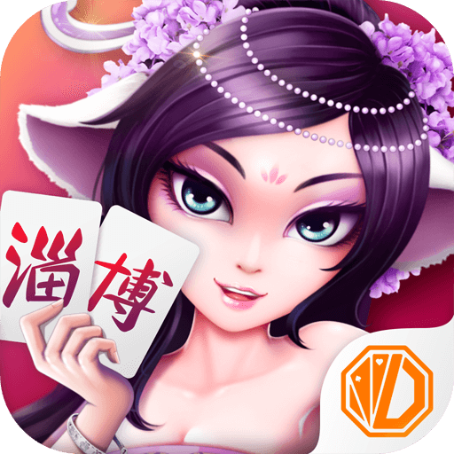 震东淄博棋牌 v5.9.3 ios