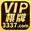 3337vip棋牌 v1.0 安卓版