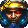 星际红警 v1.0 安卓版