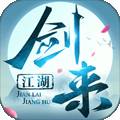 剑来江湖 v1.0 安卓版