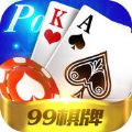 99棋牌 v5.1.1 安卓版