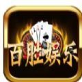 百胜棋牌698 v1.0.8 安卓版