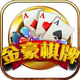 金豪棋牌 v1.0.1 安卓版