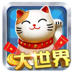 大世界棋牌上下分版 v1.0 安卓版