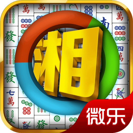 微乐湖南棋牌赢现金版 v1.0 安卓版