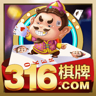 316棋牌送彩金版 v1.0 安卓版