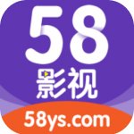 58影视 v2.0 破解版