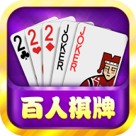 百人棋牌 v1.0.6 现金版