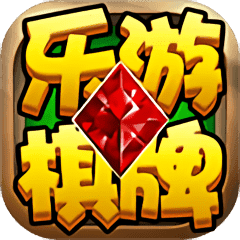 乐游棋牌 v1.0.0 安卓版