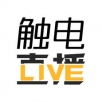 触电直播live v1.0 安卓版