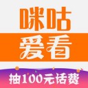 咪咕爱看 v1.0 安卓版