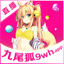 九尾狐直播 v3.3.1 最新版