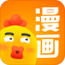 小鸡漫画 v1.0 iOS版