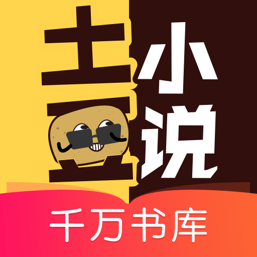 土豆小说 V1.1.5 安卓版