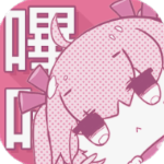 哔咔哔咔漫画 v10.0 最新版