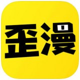 歪歪漫画入口 v1.0 首页免费版