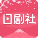 日剧社 V1.2.3 最新版