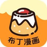 布丁漫画 V3.2.9 破解版