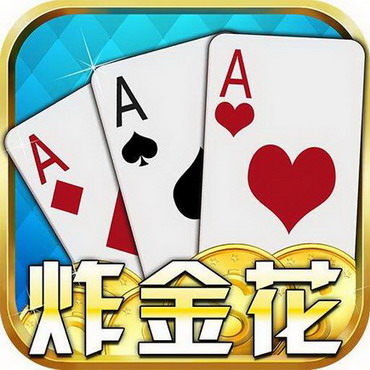 17炸金花棋牌 V1.2.2.30 手机版