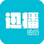 迅播动漫 V1.0 破解版