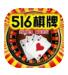 516棋牌 V1.3.0 完整版