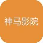 秋霜神马影院 V1.5.3 手机版