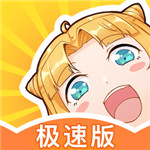 一直看漫画 V2.8.5 破解版