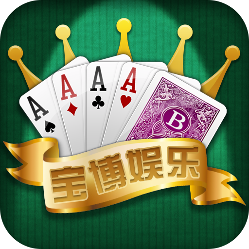 宝德棋牌 V2.3.6 官方版