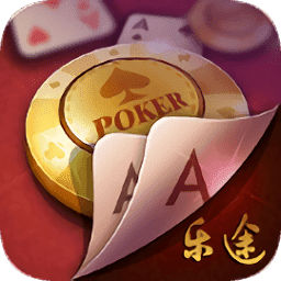 乐途棋牌 V4.1.2 最新版