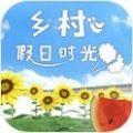 乡村假日时光 V1.0.0 安卓版