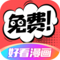 好看漫画免费阅读 V2.1.9 安卓版