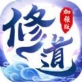 修道 V1.0.0 安卓版