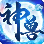 神兽养成记 V2.4.6 安卓版