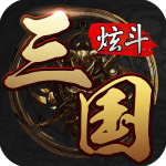 炫斗三国 V3.7.0 安卓版