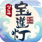 少年宝莲灯 V1.0.1 安卓版