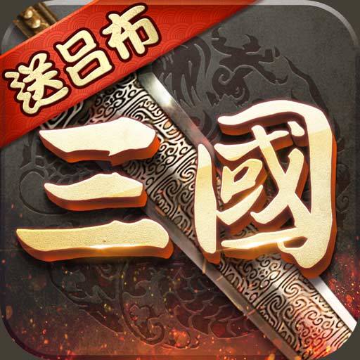 超级群英传 V9.6.2.1 安卓版