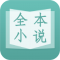 晨读全本免费小说 V1.3.6 安卓版