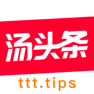 ttttips汤头条破解版