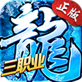 雪域王者 V1.0.0 安卓版