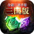 三国消除rpg单通完整版 V8.0.22 安卓版