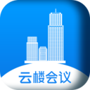 云楼会议室 V1.2.9 安卓版