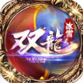 双龙冰雪 V1.1.0 安卓版