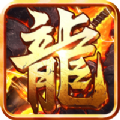 屠龙战神之斗破苍穹互通版 V1.0 安卓版