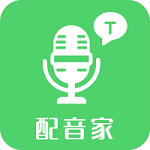 配音家 V2.0.0 安卓版