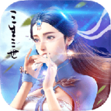 梦幻神界传 V3.3.0 安卓版