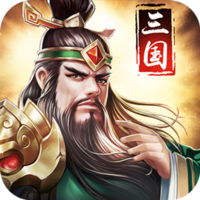 三国消雄 V1.0.0 安卓版