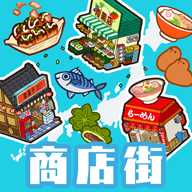 箱庭商店街 V1.0.96 安卓版