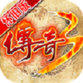 传奇3之恶魔幻影 V1.0.0 安卓版